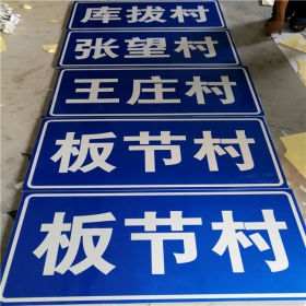 漯河市乡村道路指示牌 反光交通标志牌 高速交通安全标识牌定制厂家 价格